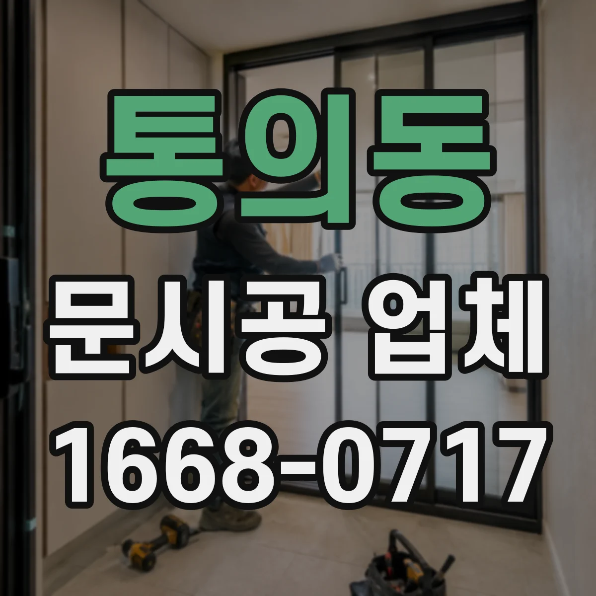통의동 문시공 업체 부품 단종 대비 AS 처리 방식 미리 확인