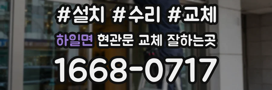 하일면 현관문 교체 잘하는곳