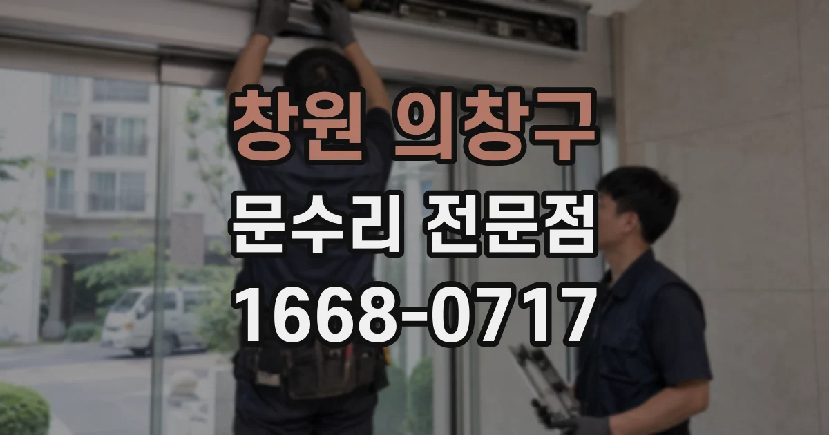 창원 의창구 문수리 전문점