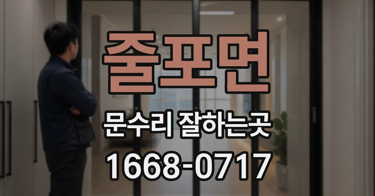 줄포면 문수리 잘하는곳