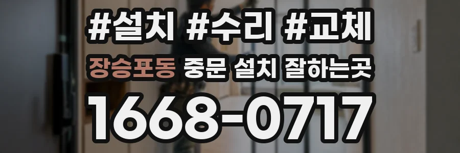 장승포동 중문 설치 잘하는곳