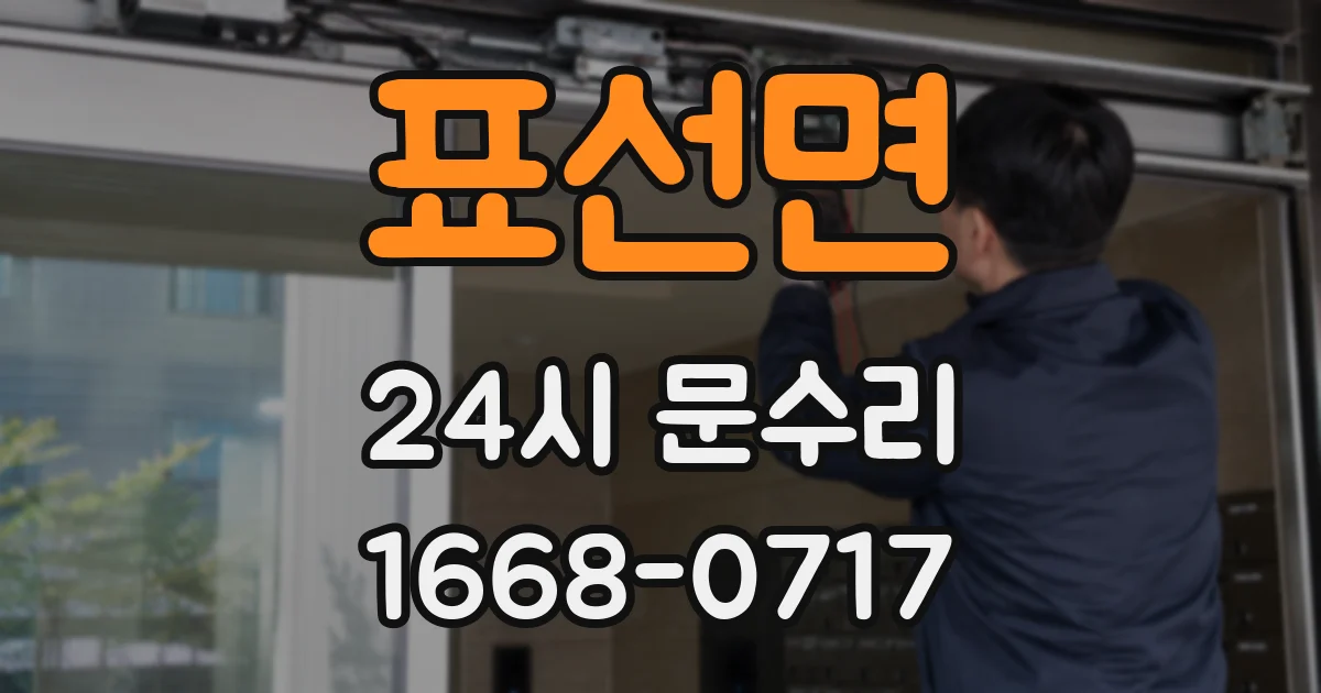 표선면 24시 문수리