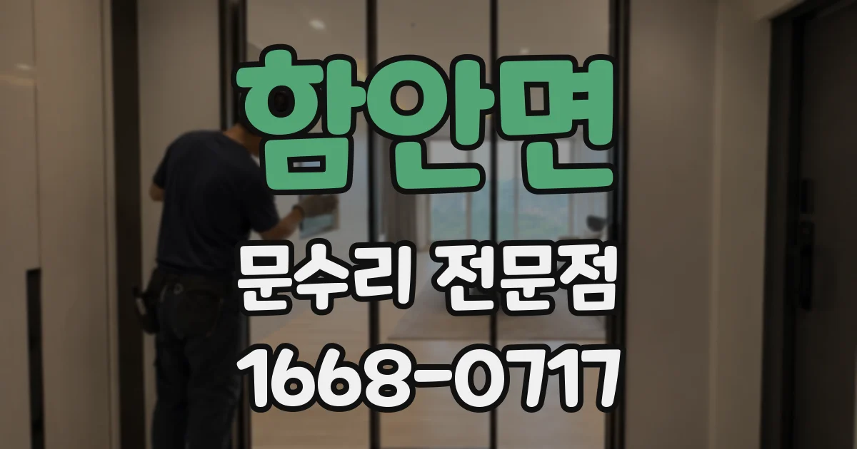 함안면 문수리 전문점