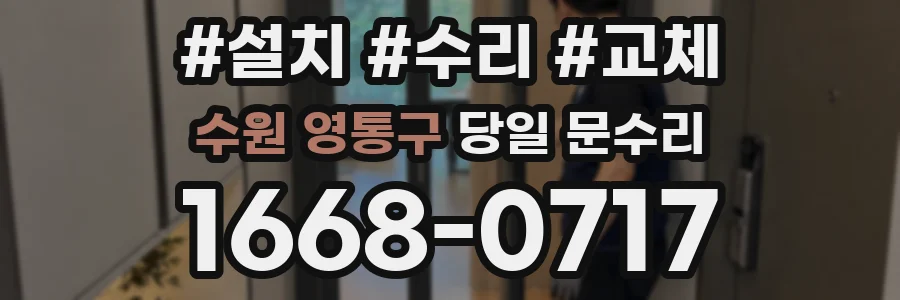 수원 영통구 당일 문수리