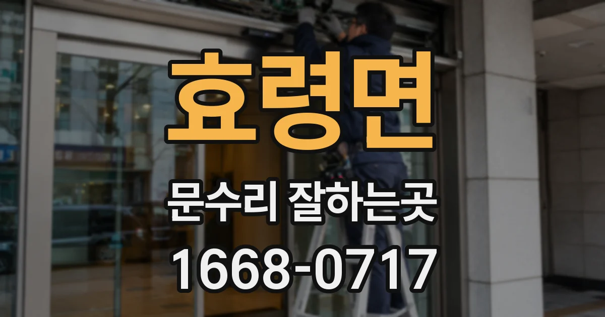 효령면 문수리 잘하는곳