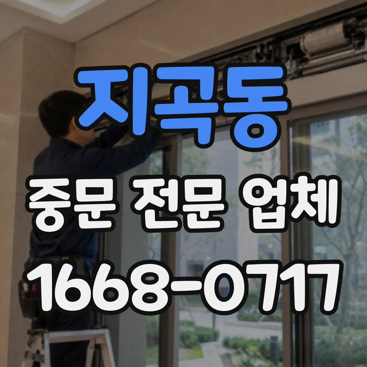 지곡동 중문 전문 업체