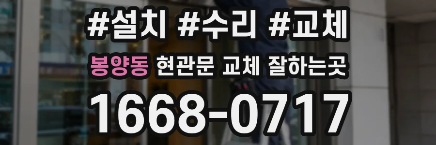 봉양동 현관문 교체 잘하는곳