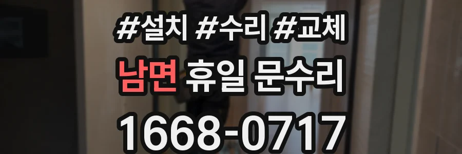 남면 휴일 문수리
