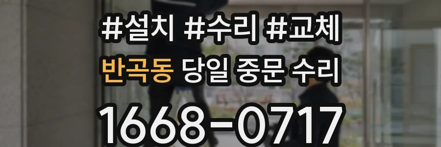 반곡동 당일 중문 수리