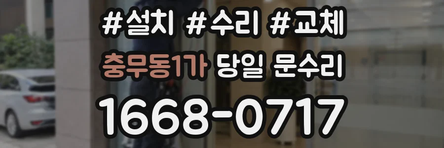 충무동1가 당일 문수리