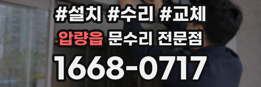 압량읍 문수리 전문점