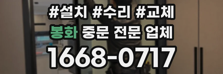 봉화 중문 전문 업체