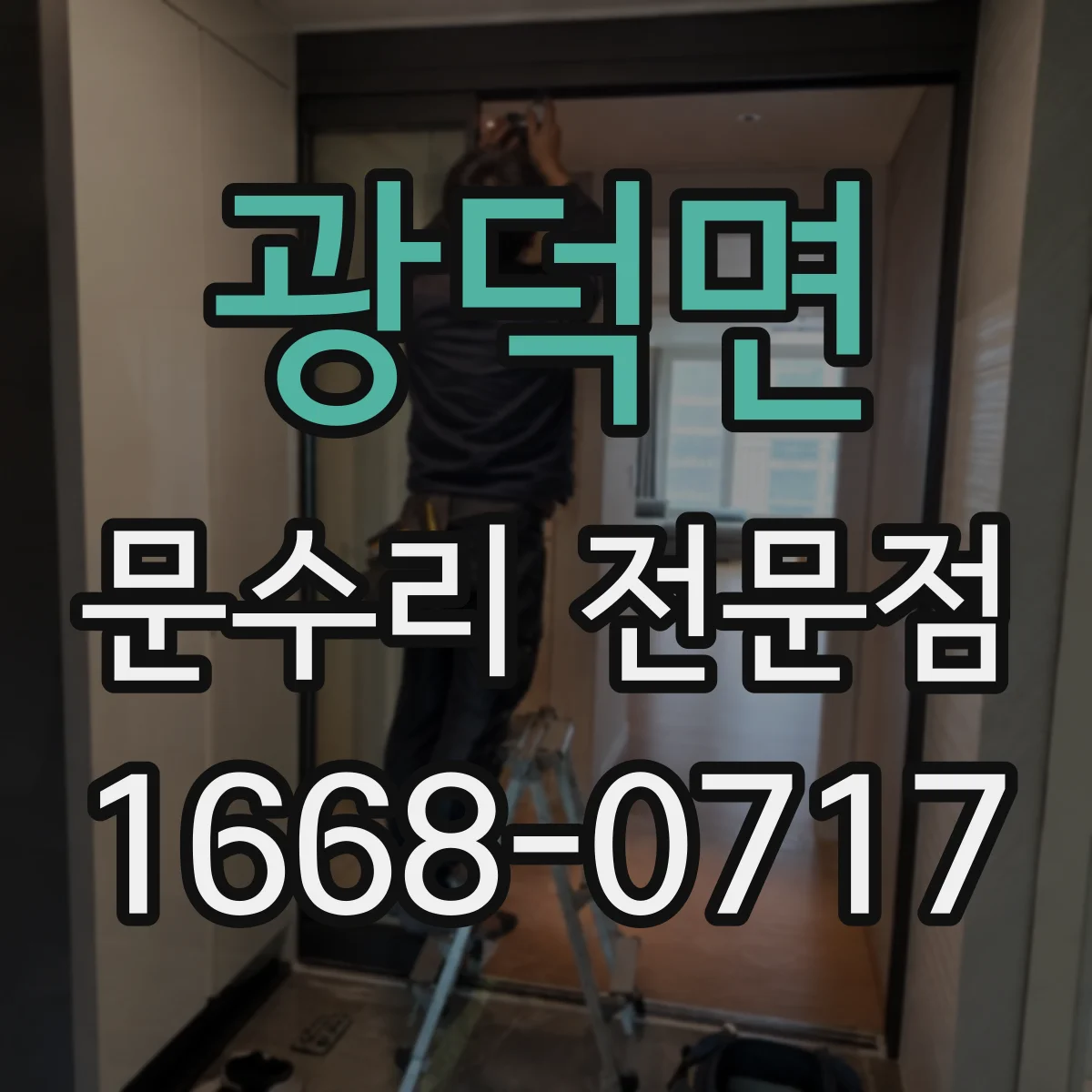 광덕면 문수리 전문점