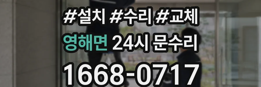 영해면 24시 문수리