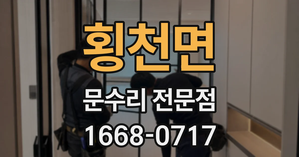 횡천면 문수리 전문점