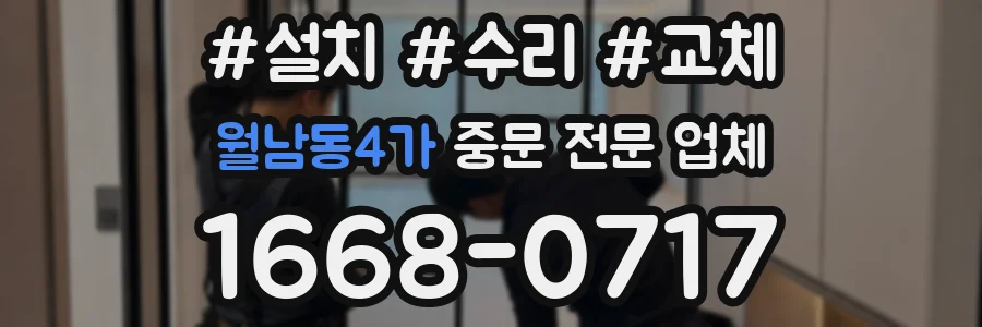 월남동4가 중문 전문 업체