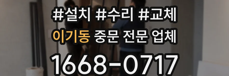 이기동 중문 전문 업체