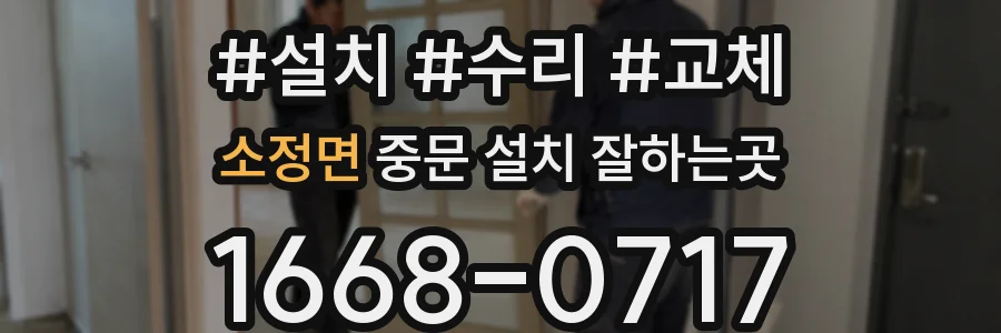 소정면 중문 설치 잘하는곳