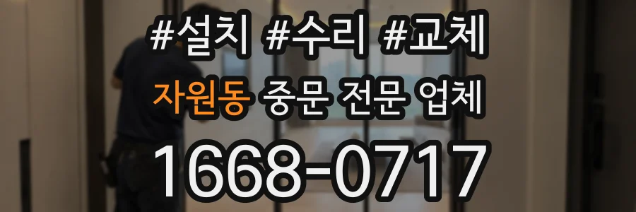 자원동 중문 전문 업체