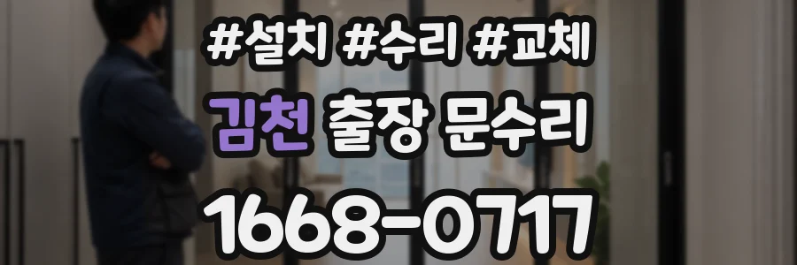 김천 출장 문수리