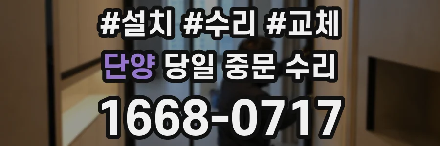 단양 당일 중문 수리