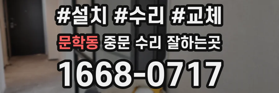 문학동 중문 수리 잘하는곳