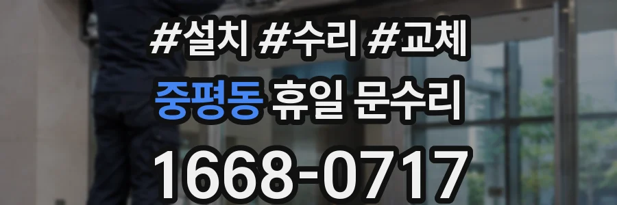 중평동 휴일 문수리