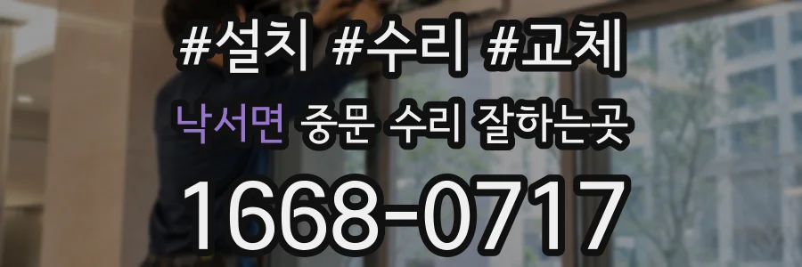 낙서면 중문 수리 잘하는곳
