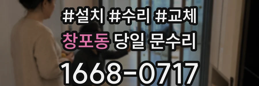 창포동 당일 문수리