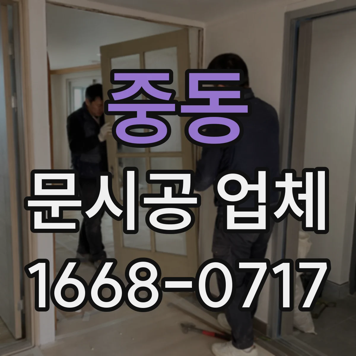 중동 문시공 업체