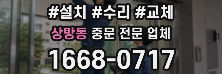 상망동 중문 전문 업체