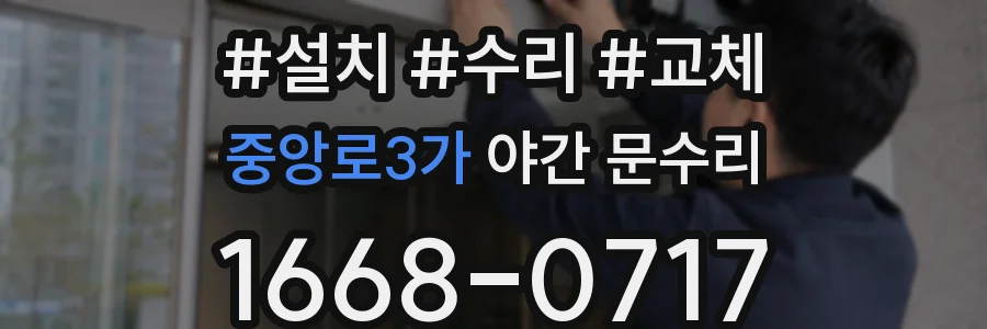 중앙로3가 야간 문수리