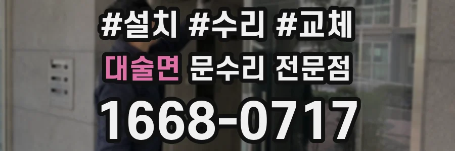 대술면 문수리 전문점