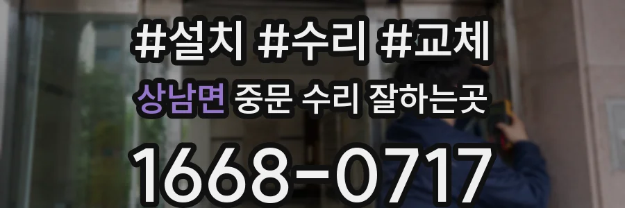 상남면 중문 수리 잘하는곳