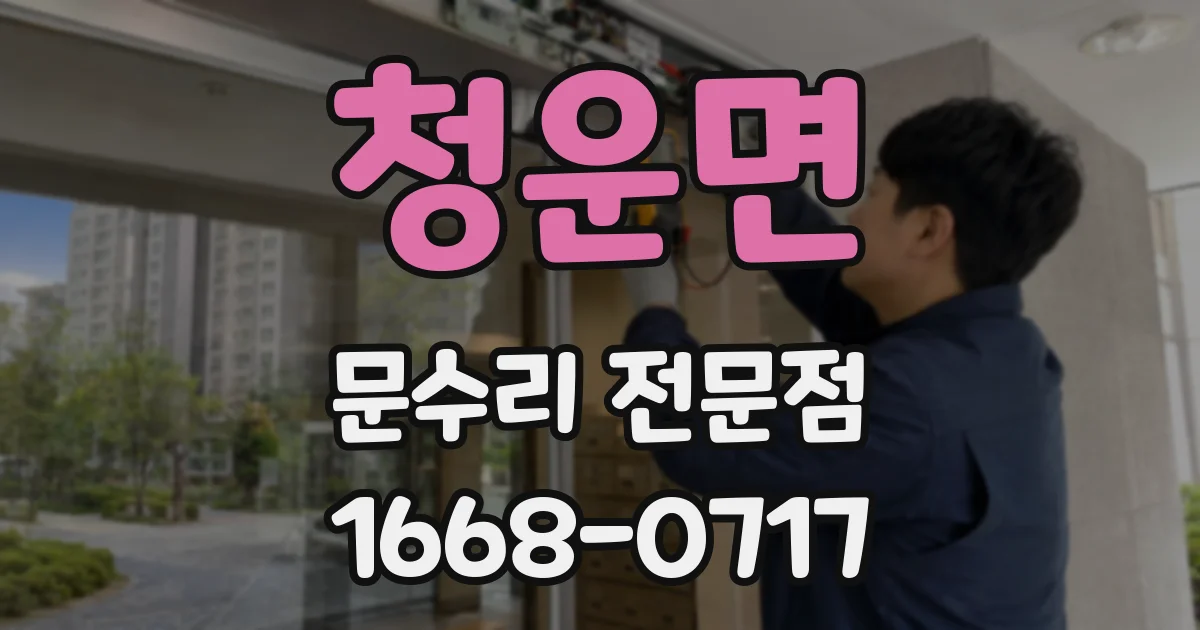 청운면 문수리 전문점
