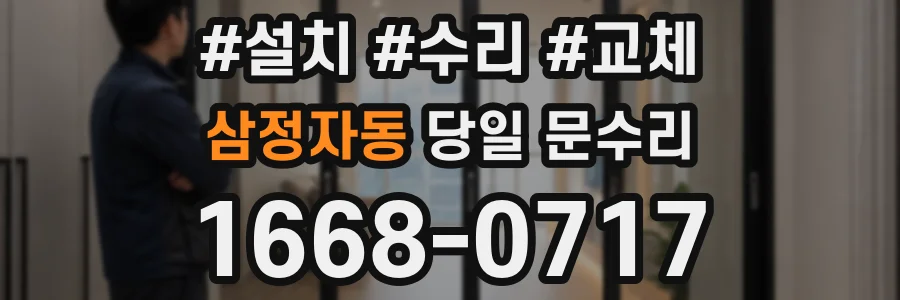 삼정자동 당일 문수리