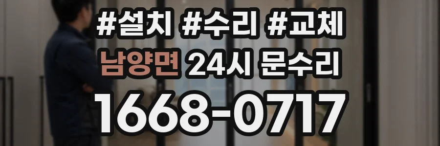 남양면 24시 문수리