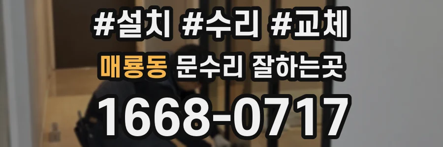 매룡동 문수리 잘하는곳