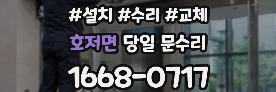 호저면 당일 문수리