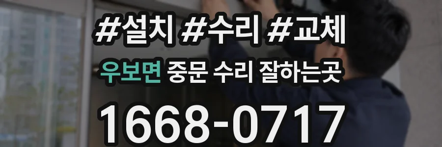 우보면 중문 수리 잘하는곳