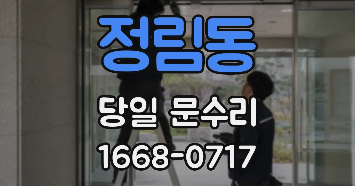 정림동 당일 문수리