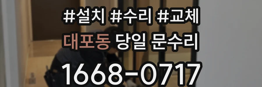 대포동 당일 문수리