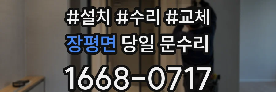 장평면 당일 문수리