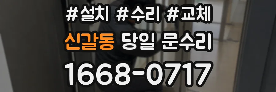 신갈동 당일 문수리