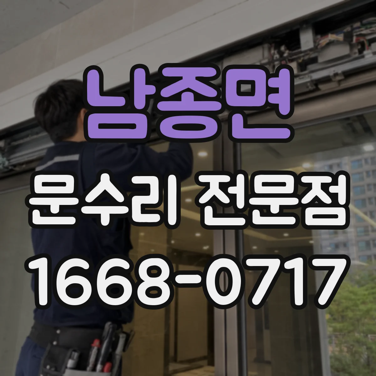 남종면 문수리 전문점