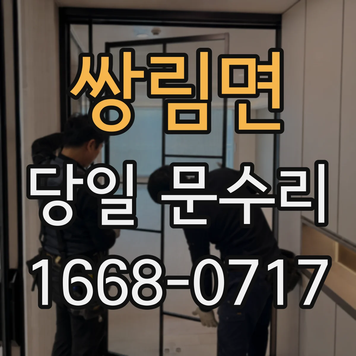 쌍림면 당일 문수리