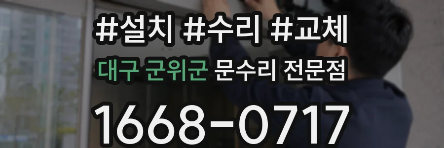 대구 군위군 문수리 전문점