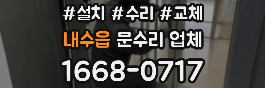 내수읍 문수리 업체