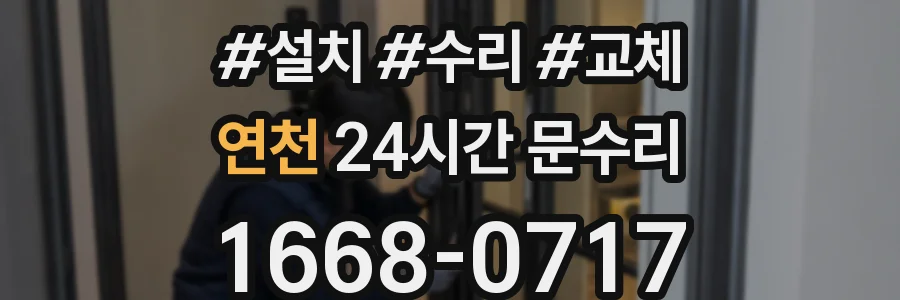 연천 24시간 문수리
