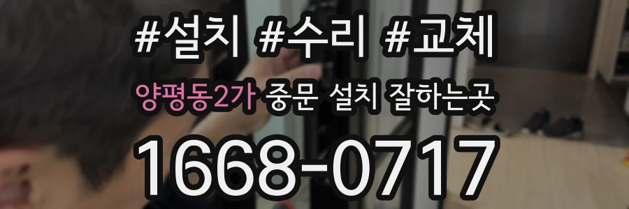 양평동2가 중문 설치 잘하는곳